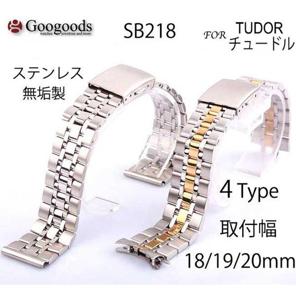 For TUDOR チュードル チューダー ステンレスベルトsb218 取付幅18/19/20mm