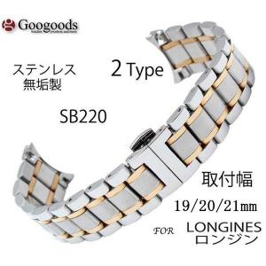 For LONGINES ロンジン 交換用 腕時計ベルト ステンレスベルト 取付幅