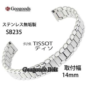 For TISSOT ティソ& 汎用 ステンレスベルトsb235 取付幅14mm  レディース｜googoods