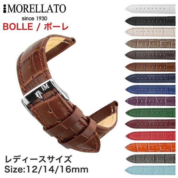 MORELLATO モレラート  BOLLE ボーレ 12mm 14mm （女性用サイズ） 15カラ...
