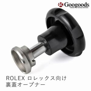 BERGEON（ベルジョン） 時計工具 ロレックスにも使える裏蓋オープナー