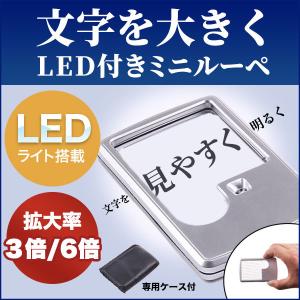 ルーペ ライト付き LED 3倍＆6倍 拡大鏡 老眼 ポケットルーペ コンパクト 持ち運び