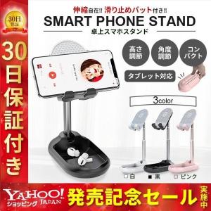 スマホスタンド 卓上 おしゃれ 高さ 角度調整 折りたたみ タブレット 滑り止め