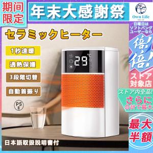 セラミックヒーター 小型 温風 省エネ 羽根なし 自動首振り 電気ファンヒータ 3段階切替 1秒速暖 転倒保護 過熱保護 寝室/浴室 福袋 2023 日本語取扱説明書付