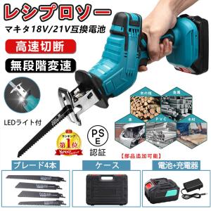 レシプロソー 充電式 電動 チェーンソー 18V 21V マキタ