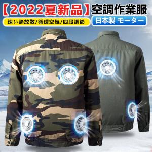 空調作業服 長袖 エアコン服 冷却服 電動 4つファン対応 大容量バッテリー ファン セット 大風量 清涼服 熱中症対策 エアークラフト メンズ レディース