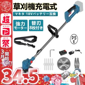 芝刈機 マキタ 18Vバッテリー互換 電動刈払機 草刈り機