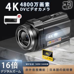 ビデオカメラ 4K DVビデオカメラ 4800万画素 デジタルビデオカメラ