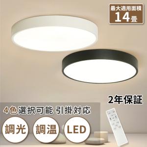 シーリングライト LED 調温 調色 6畳 照明器具 おしゃれ