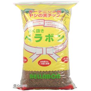 ベラボンプレミアム 50L 培養土のかわりに ヤシの実 チップ : 花実樹