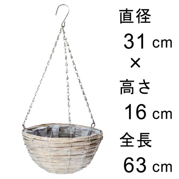 グレーウォッシュ 柳 吊り籠 29cm 吊り鉢 ハンギング 自然素材 フック付き