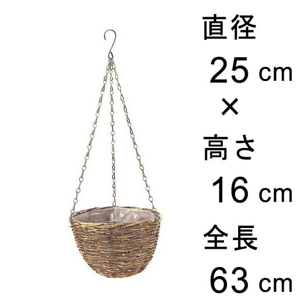 白籐 吊り籠 25cm 吊り鉢 ハンギング ナチュラル フック付き