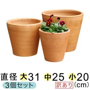 【訳あり】 シンプル 深型 素焼き鉢 テラコッタ鉢 植木鉢 おしゃれ 大中小3個セット [of20]｜植木鉢・鉢カバー専門店グーポット