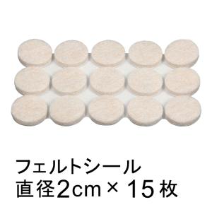 植木鉢や受皿の底に貼るフェルトシール 直径2cm...の商品画像