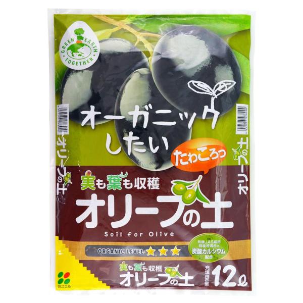オリーブの土 12L〔リットル〕【花ごころ】