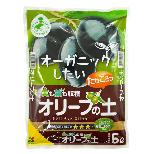 オリーブの土 5L〔リットル〕【花ごころ】