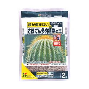 さぼてん多肉植物の土（細粒）2L〔リットル〕【花ごころ】