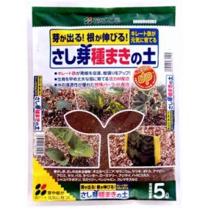 さし芽・種まきの土 5L〔リットル〕【花ごころ】