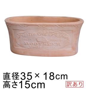 【訳あり】ルートビアラベル柄 だ円 白粉 素焼き鉢 テラコッタ 鉢 35cm 5リットル [of20]｜goopot