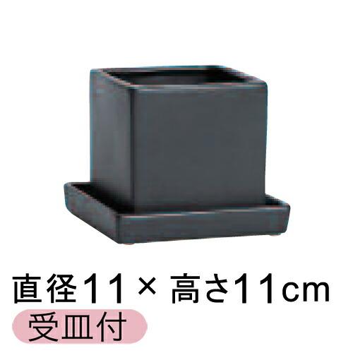 陶器鉢 MP キューブ型 黒 つや無 11cm 0.85リットル 受皿付 植木鉢 おしゃれ 室内