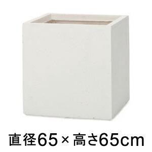 ベータ キューブ プランター ホワイト 65cm 250リットル 送料無料 メーカー直送・同梱不可・...