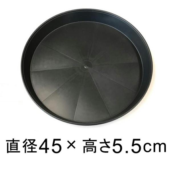 【受皿】PE樹脂製 防水 大きい ソーサー 45cm 黒 ◆適合する鉢◆底直径が41cm以下の植木鉢