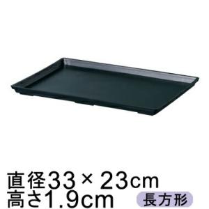 スクエアプレート ブラック 黒 長方形 盆栽皿 10号〔33×23cm〕受ける面のサイズ31×21cmm