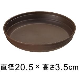 プラスチック受皿7号〔20.5cm〕コーヒーブラウン適合する鉢底直径16.5cm以下の植木鉢