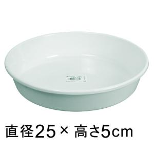 プラスチック受皿【中深皿】8号〔25cm〕白◆適合する鉢◆底直径が21cm以下の植木鉢｜goopot
