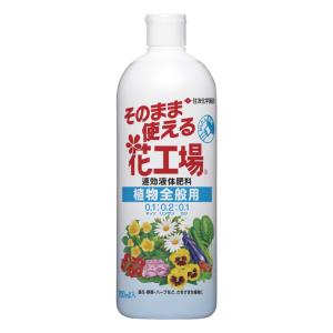 そのまま使える花工場 植物全般用 700ml 液肥 速効性肥料｜植木鉢・鉢カバー専門店グーポット