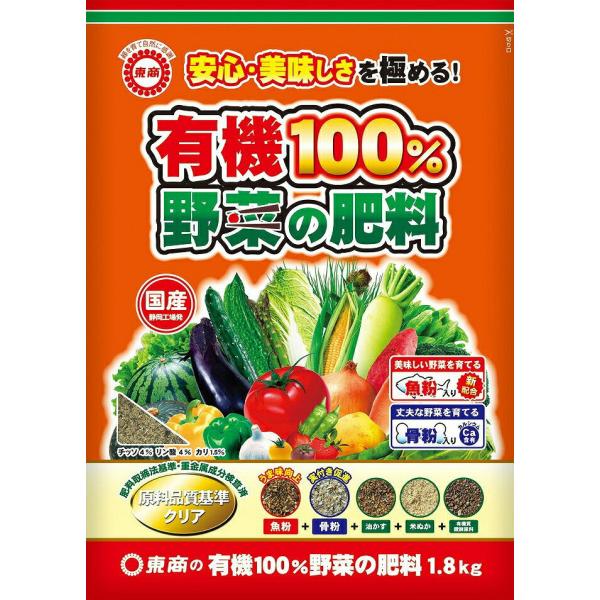 有機100%野菜の肥料 1.8kg