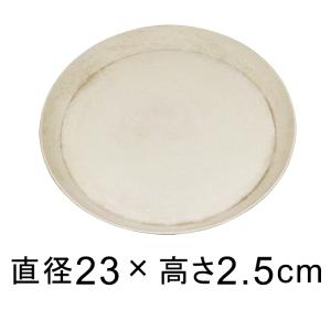 【受皿】軽量・合成樹脂製受皿 丸 23cm アイボリー系◆適合する鉢◆底直径が18cm以下の植木鉢｜goopot