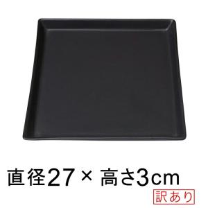 ◆色ムラなど◆ 【訳あり】 陶器 受皿 角 27cm 黒 つや無  [of20]｜goopot