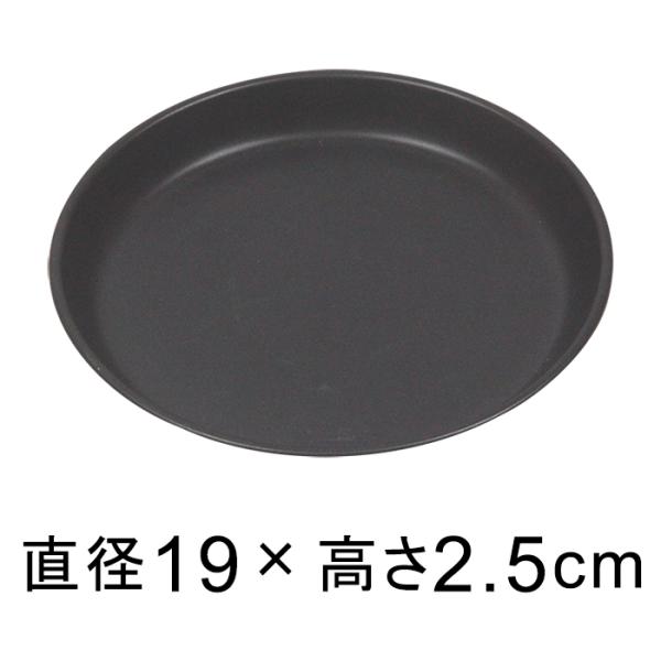 陶器 受皿 黒 つや無 丸 19cm◆適合する鉢◆底直径が16cm以下の植木鉢