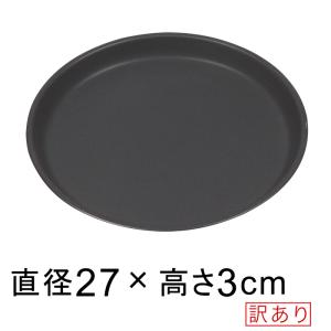 陶器 受皿 黒 つや無 丸 30cm◇適合する鉢◇底直径が26cm以下の植木鉢