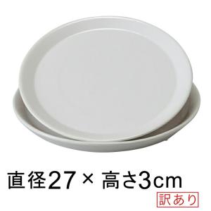 ◆色ムラなど◆ 【訳あり】 陶器 受皿 丸 27cm 白 つや無 ◆適合する鉢◆底直径が22cm以下の植木鉢 [of20]｜goopot