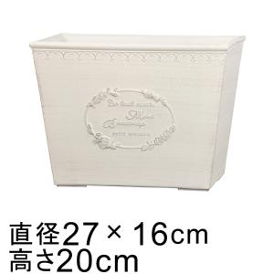 おしゃれ 植木鉢 ミュルテコ ミニプランター 27cm 6リットル アンティークホワイト系 かわいい 軽い 樹脂 プランター