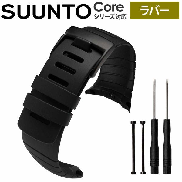 SUUNTO CORE ラバー ベルト 腕時計 高度計 バンド ストラップ