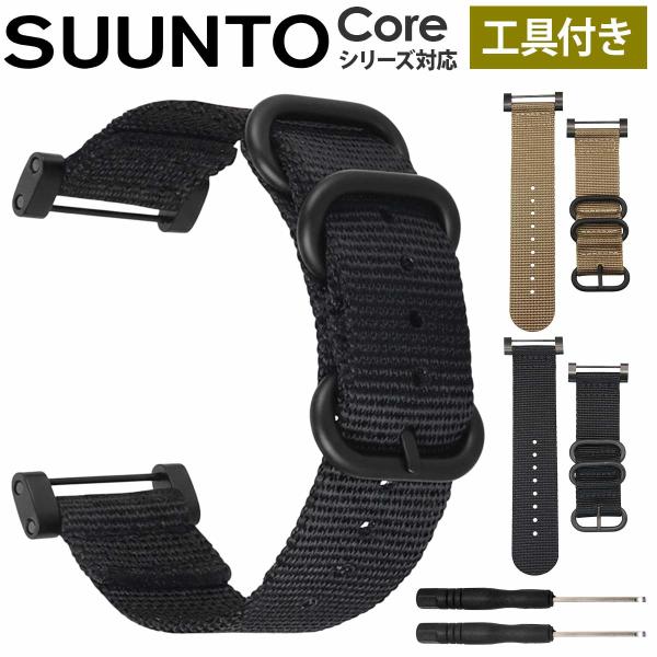 SUUNTO CORE ベルト スント コア バンド 腕時計 高度計 ストラップ 工具付