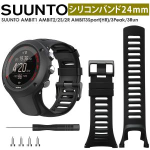 SUUNTO AMBIT1 AMBIT2/2S/2R AMBIT3Sport(HR)/3Peak/3Run スント アンビット ベルト バンド 対応｜goovice