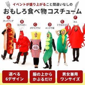 monoii 野菜 コスプレ 面白い ハロウィ...の詳細画像1