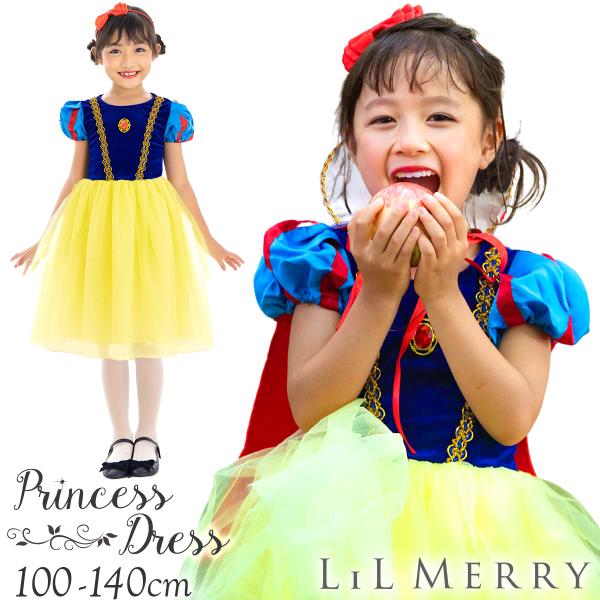 白雪姫 ドレス 子供 コスプレ 衣装 女の子 スノーホワイト プリンセス ドレス コスチューム キッ...