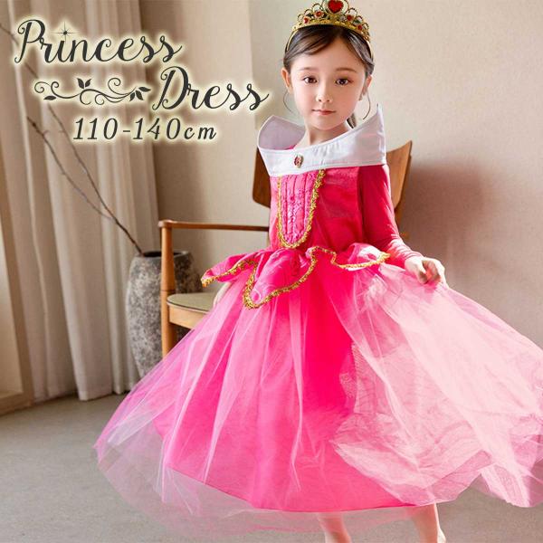オーロラ姫 ドレス 子供用 子供 可愛い 眠れる森の美女 プリンセス コスチューム コスプレ キッズ...