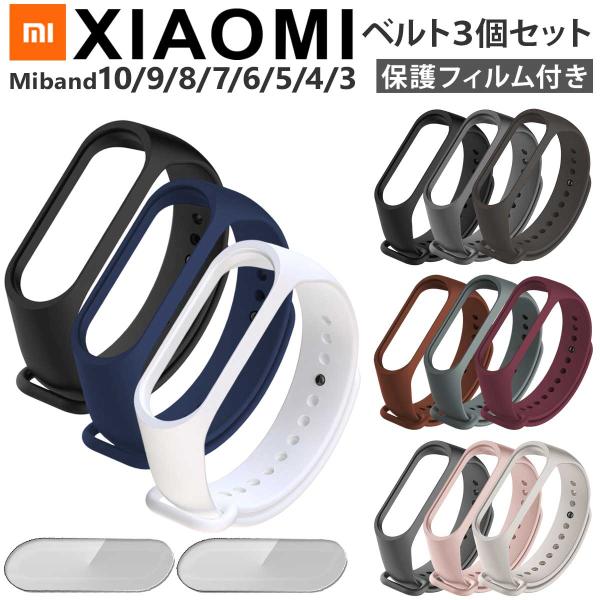 【5点セット】miband9/8 miband7 miband6 miband5 miband4/3...