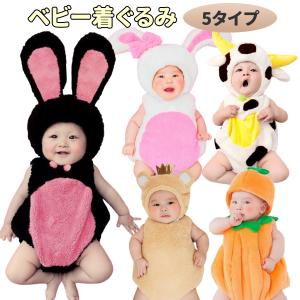 赤ちゃん コスプレ うさぎ ウサギ 兔 かぼちゃ 着ぐるみ ハロウィン ベビー 服 くま 牛 アニマル カバーオール おもしろ 仮装 衣装 D0 いいひ Yahoo ショッピング店 通販 Yahoo ショッピング