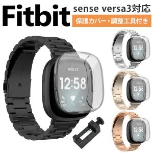 Fitbit versa 3 4 sense sense 2 交換 ベルト ステンレス フィットビット ヴァーサ 3 対応 バンド センス 互換品 保護ケース