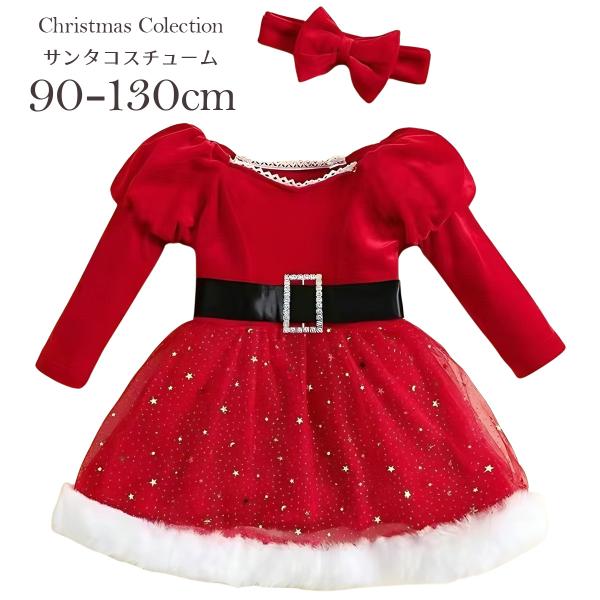 サンタ コスチューム 子供 クリスマス コスプレ 女の子 サンタコス 仮装 キッズ サンタクロース ...