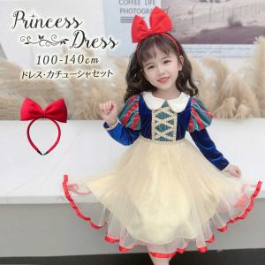 白雪姫 ドレス 子供用 スノーホワイト プリンセスドレス ハロウィン クリスマス 誕生日 プレゼント 衣装 コスプレ コスチューム