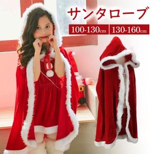 サンタクロース ローブ 女の子 サンタ 衣装 子...の商品画像