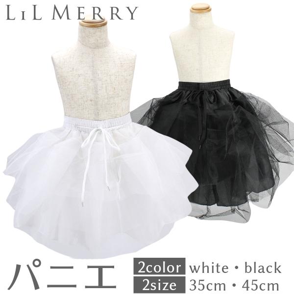 【サイズ調整できる】パニエ 女の子 子ども 子供 ドレス 衣装 コスチューム 発表会 結婚式 インナ...